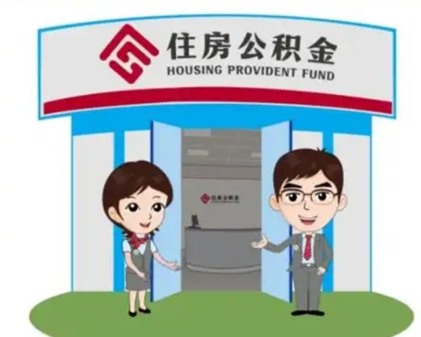 辽宁装修可以用住房公积金么（装修能使用公积金吗）